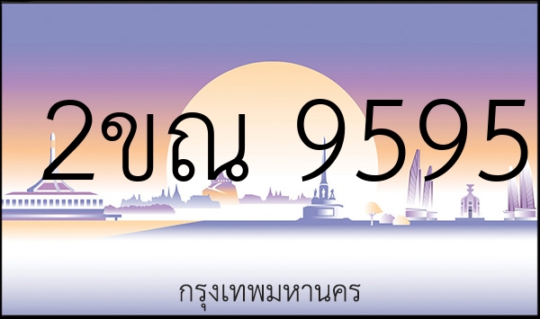 2ขณ 9595